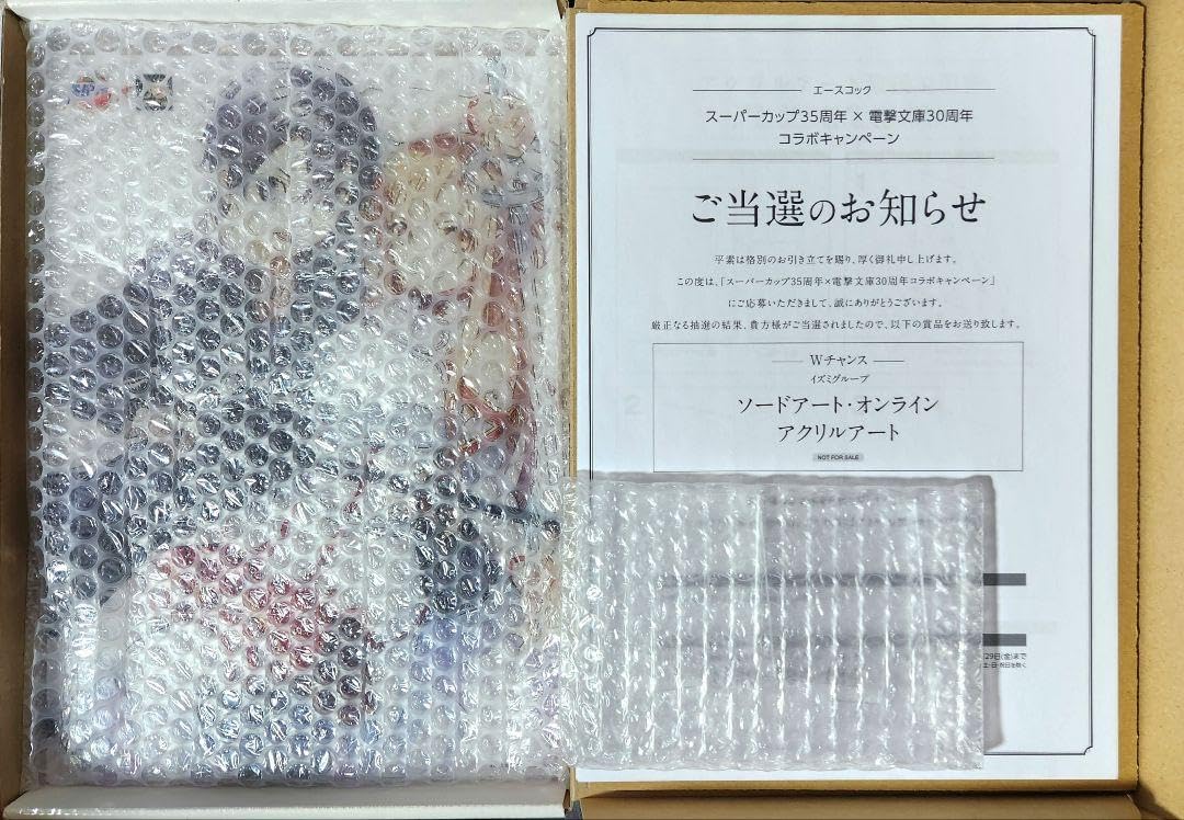 スーパーカップ35周年 × 電撃文庫30周年 SAO アクリルアート 当選品 スーパーカップ35周年×電撃文庫30周年コラボキャンペーン